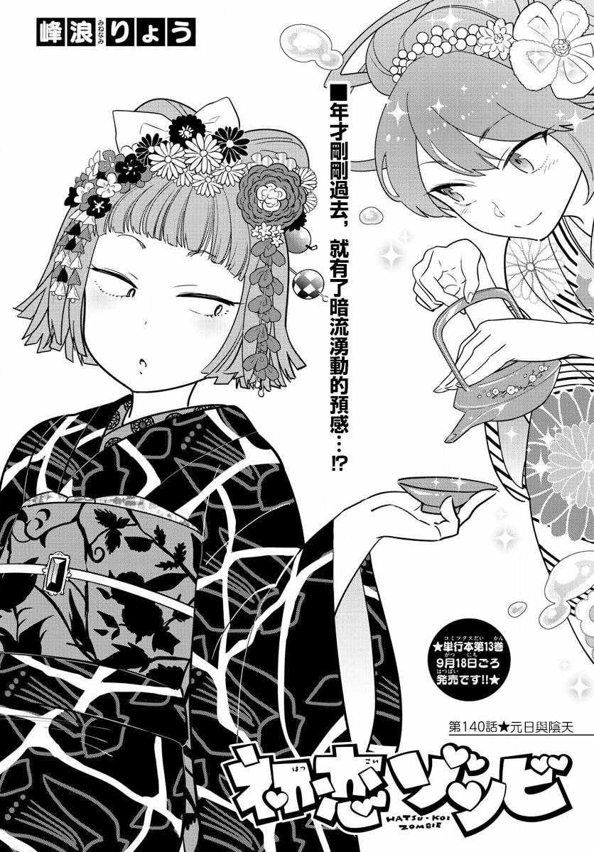 第140话 元旦与阴天
