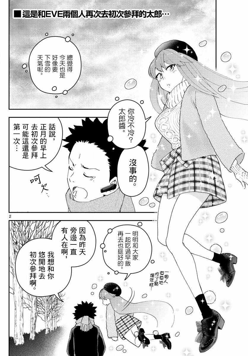 第140话 元旦与阴天