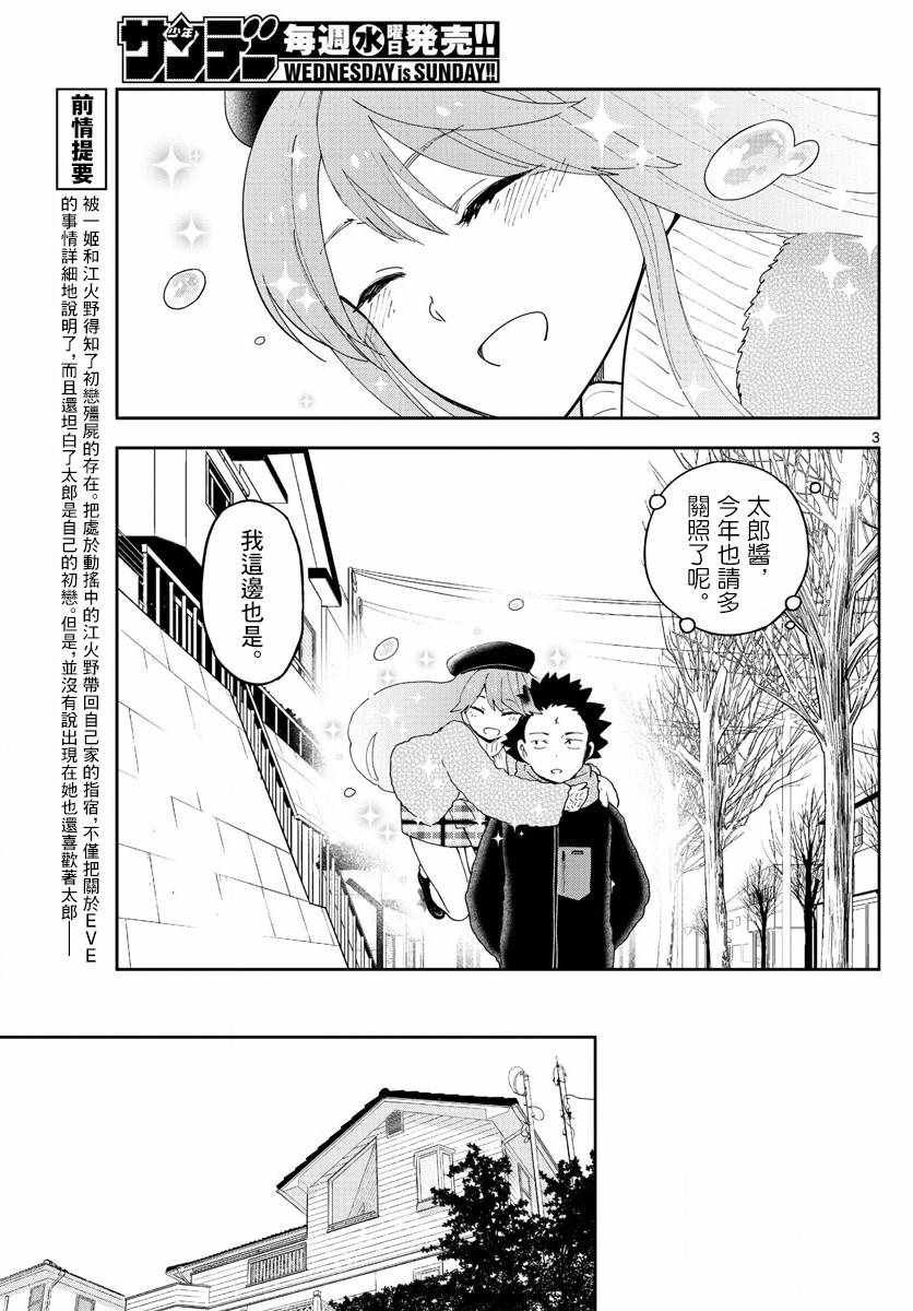 第140话 元旦与阴天