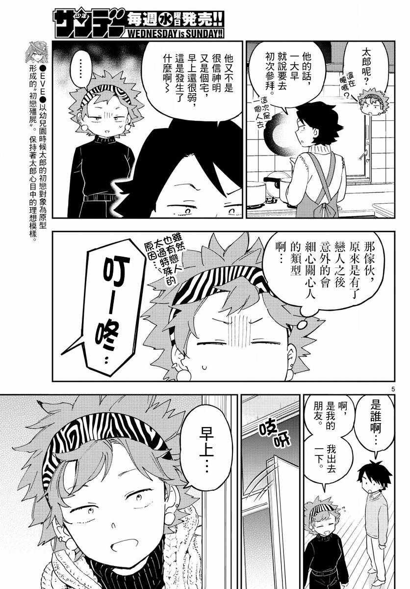 第140话 元旦与阴天