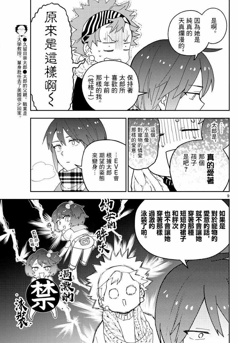 第140话 元旦与阴天