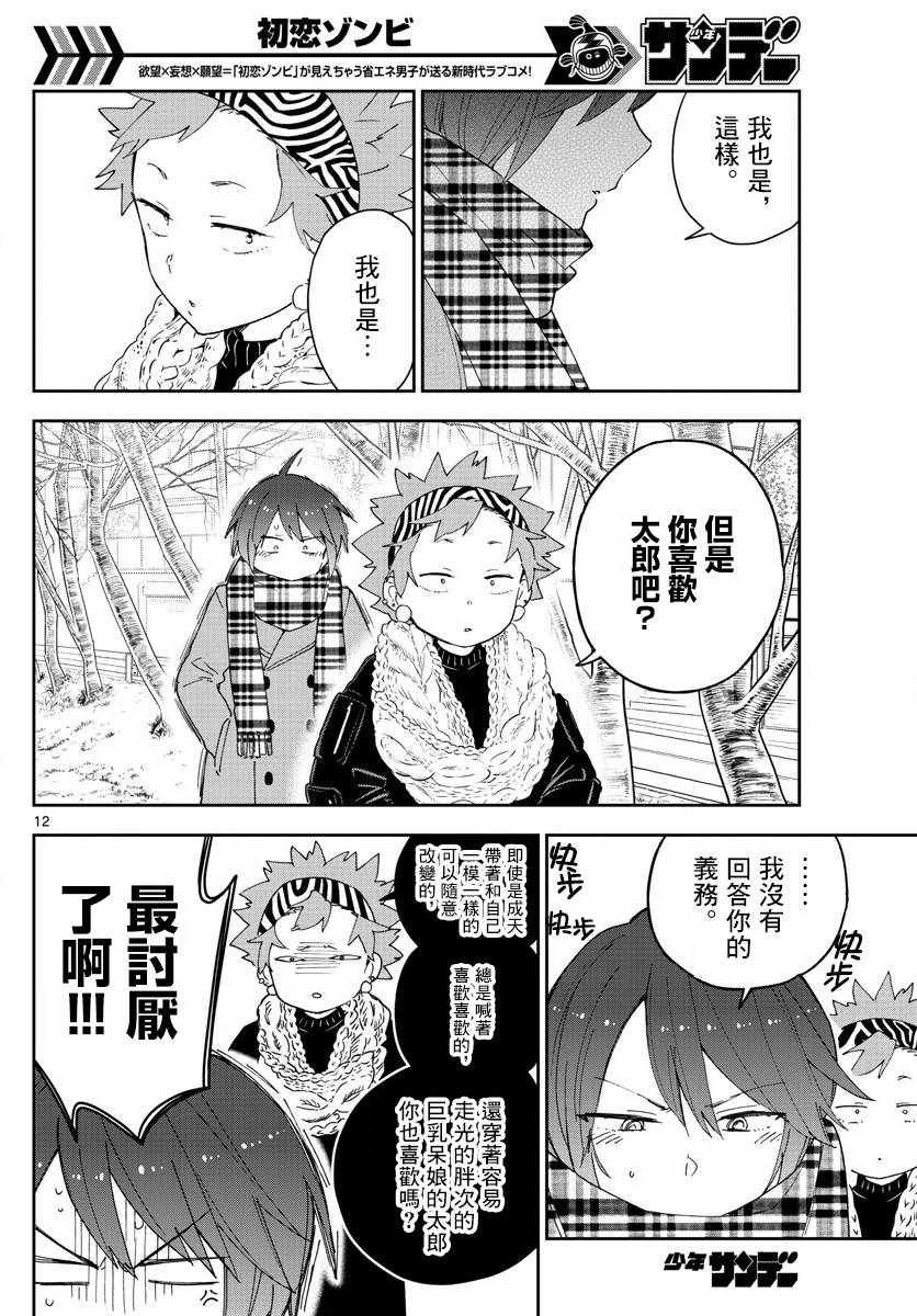 第140话 元旦与阴天