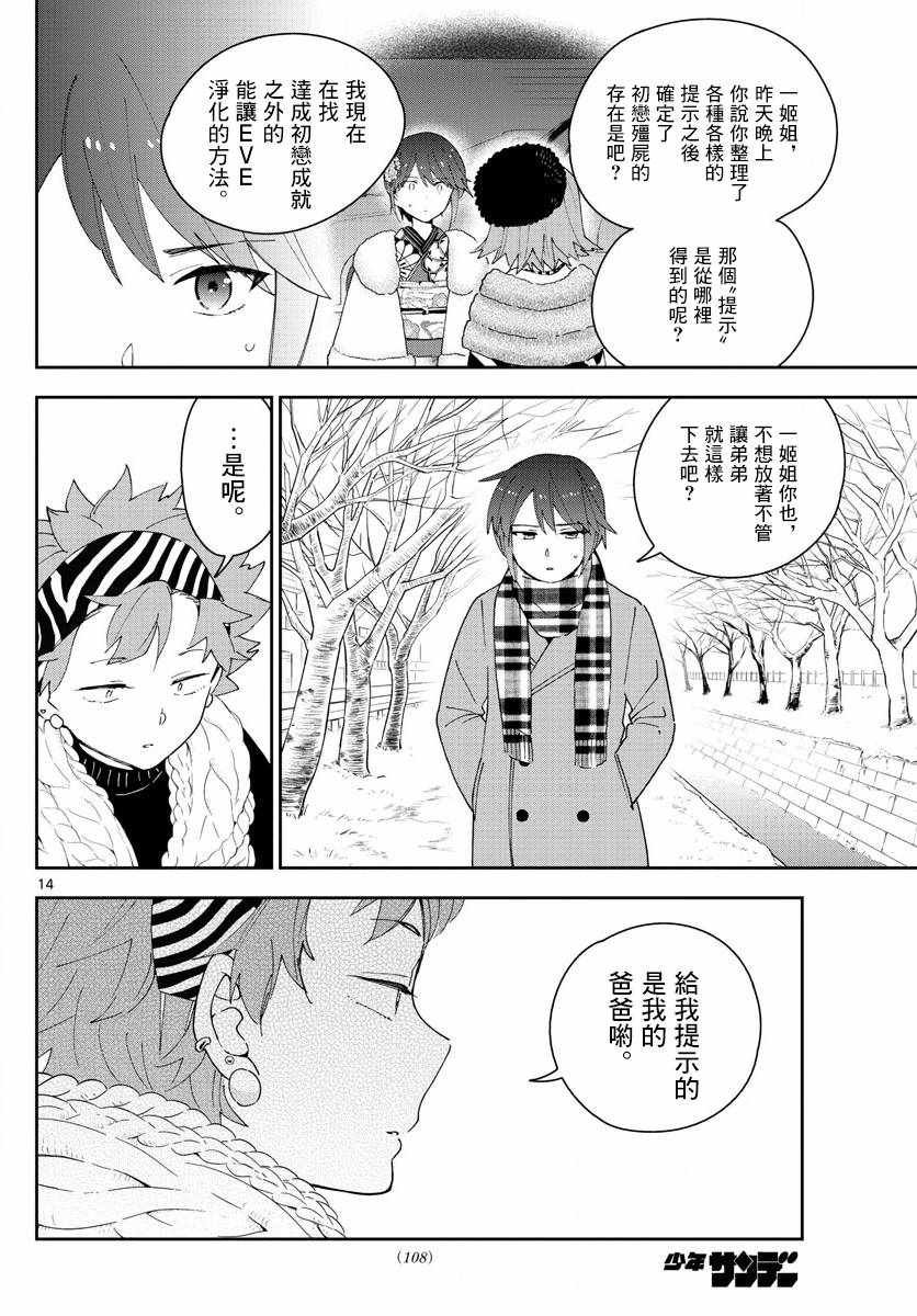 第140话 元旦与阴天