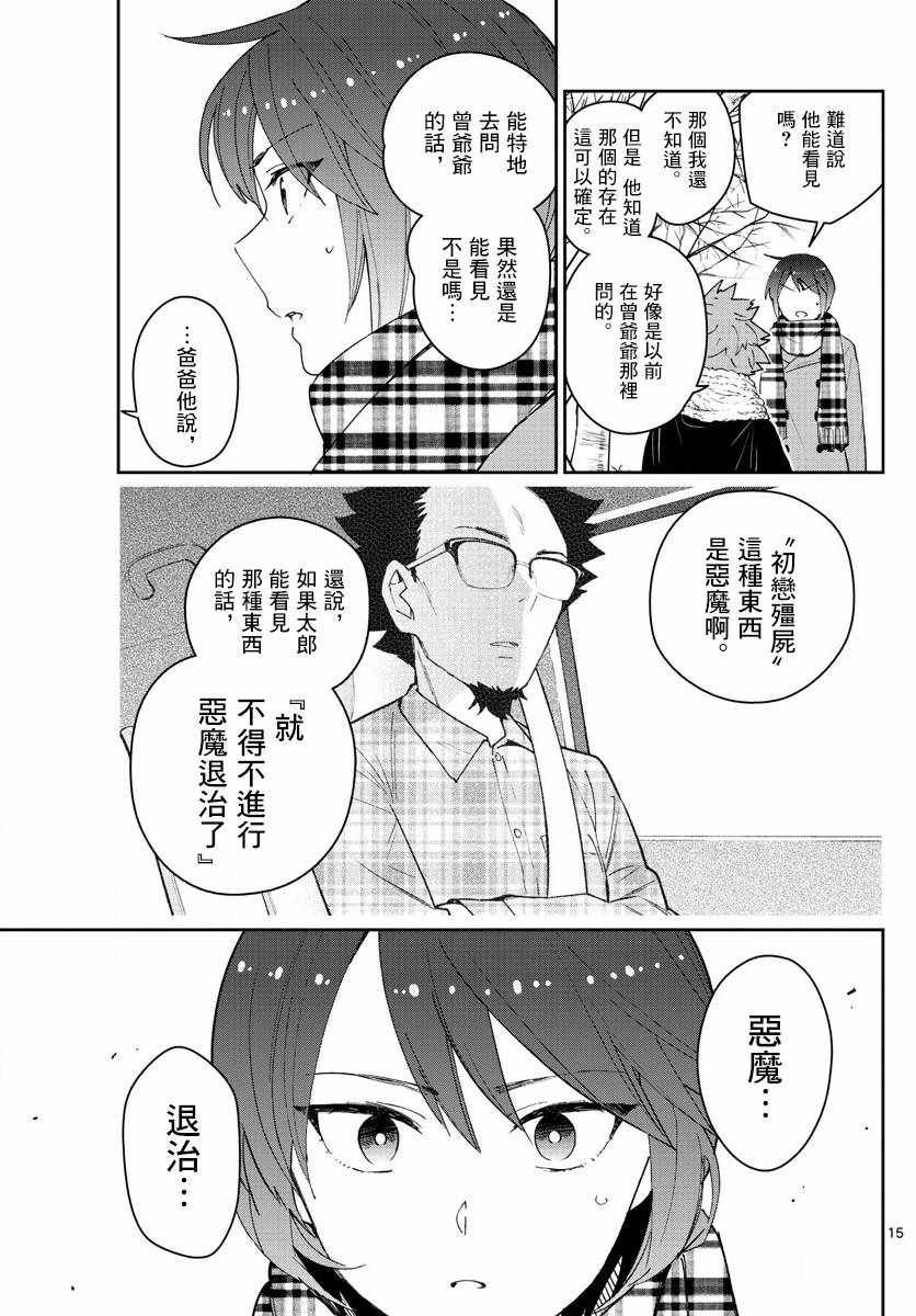 第140话 元旦与阴天