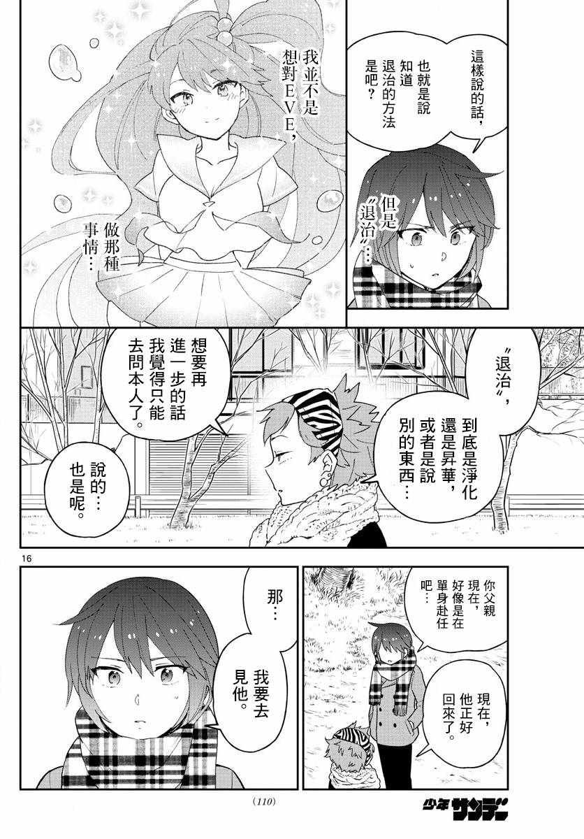 第140话 元旦与阴天