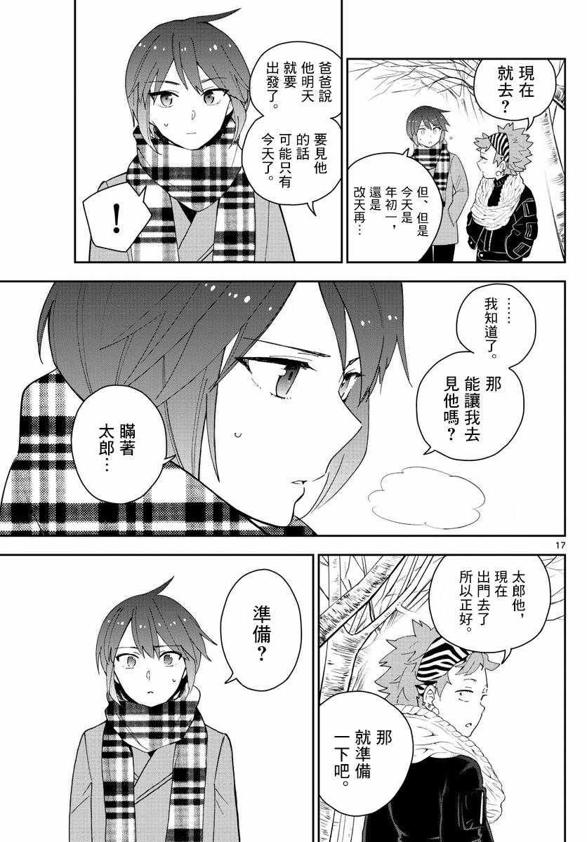 第140话 元旦与阴天