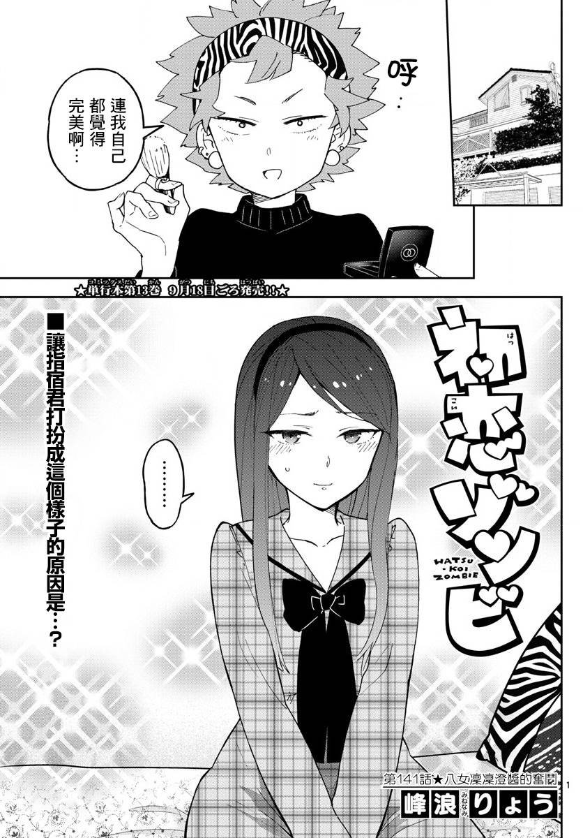 第141话 八女凛凛澄酱的奋斗