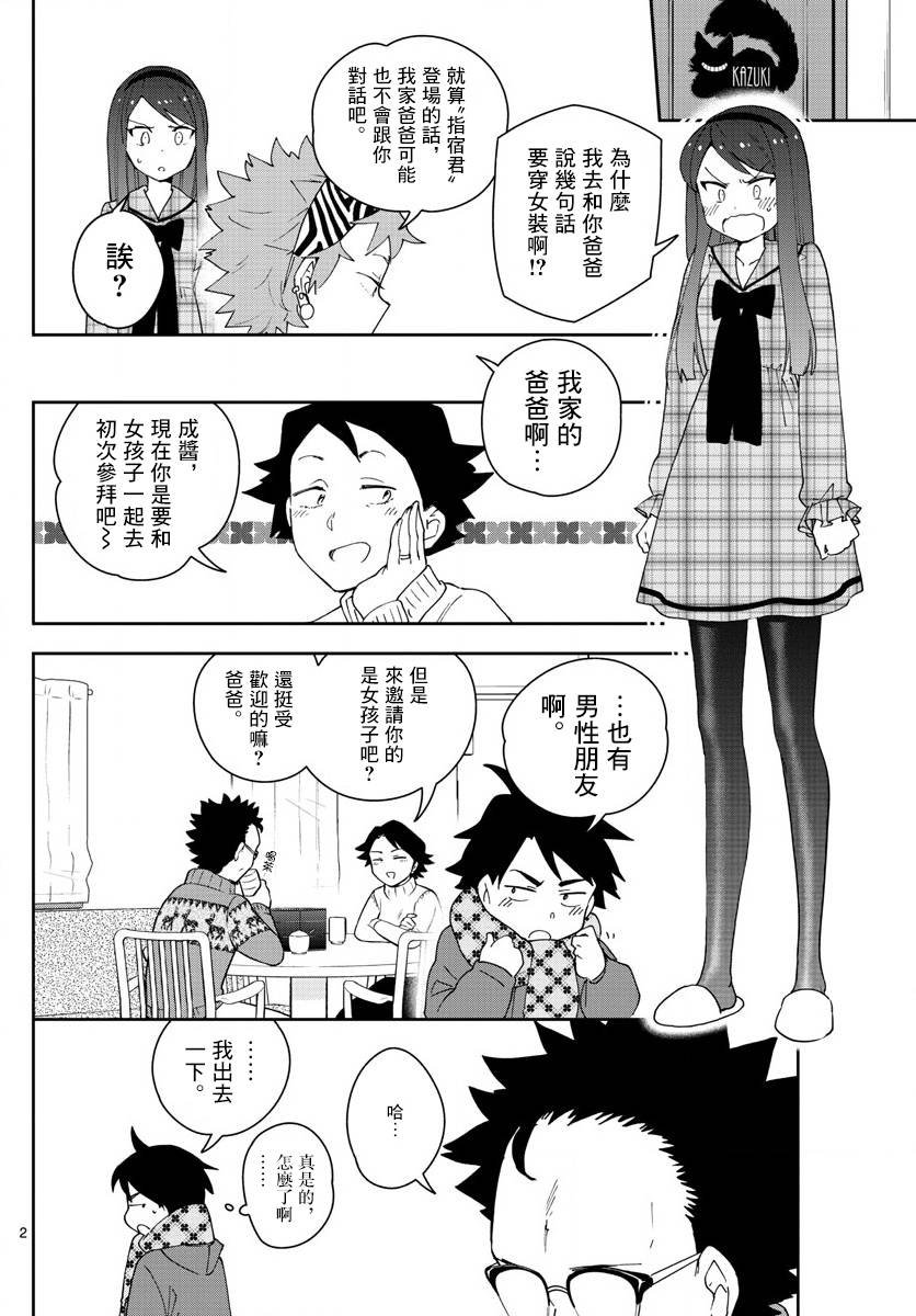 第141话 八女凛凛澄酱的奋斗
