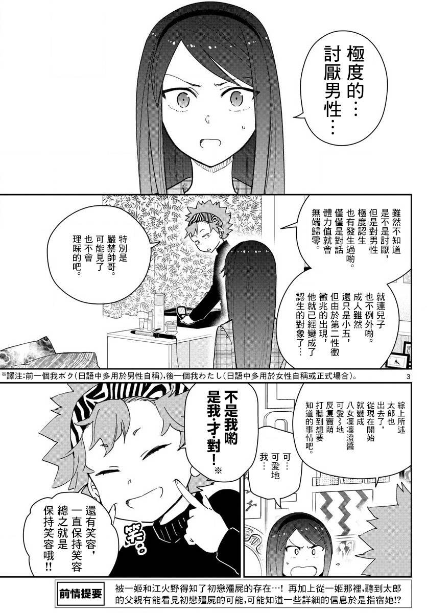 第141话 八女凛凛澄酱的奋斗