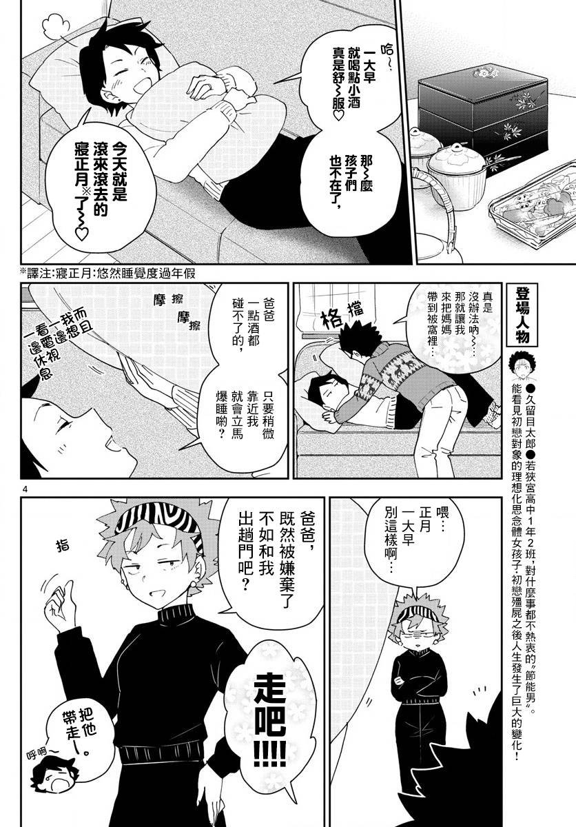 第141话 八女凛凛澄酱的奋斗