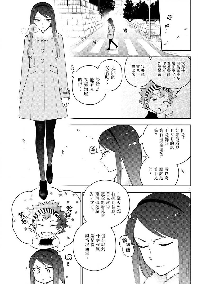 第141话 八女凛凛澄酱的奋斗