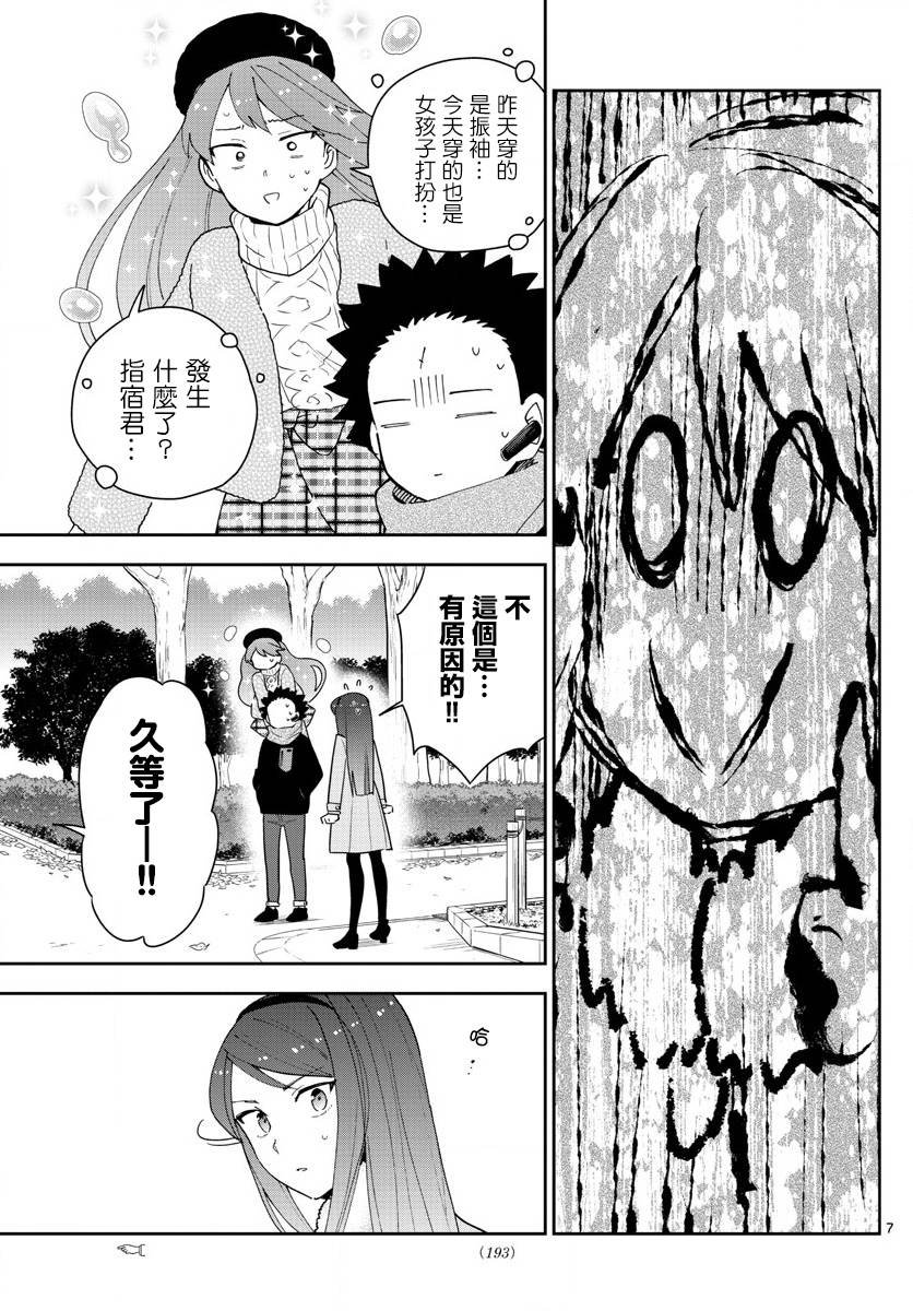 第141话 八女凛凛澄酱的奋斗