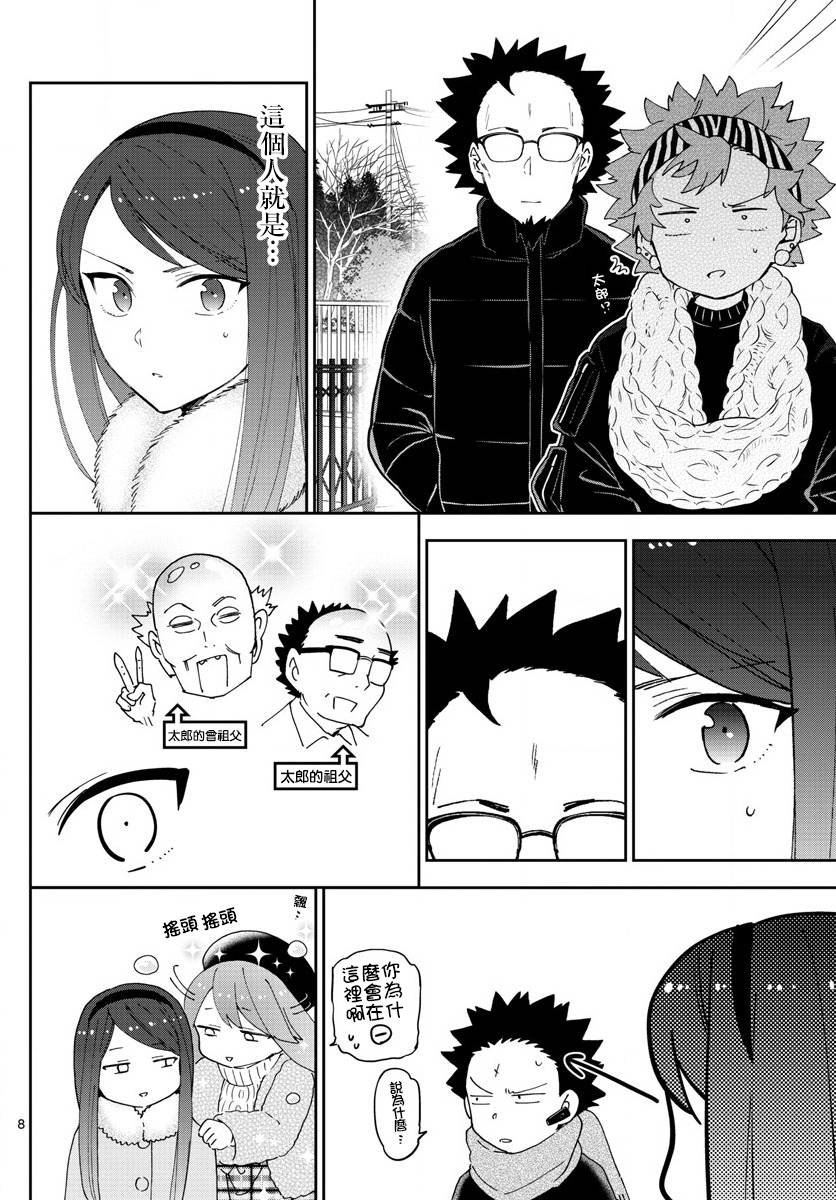 第141话 八女凛凛澄酱的奋斗