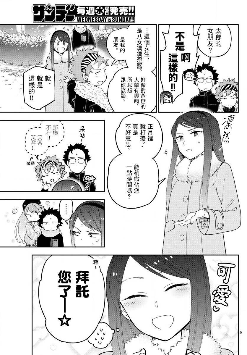 第141话 八女凛凛澄酱的奋斗