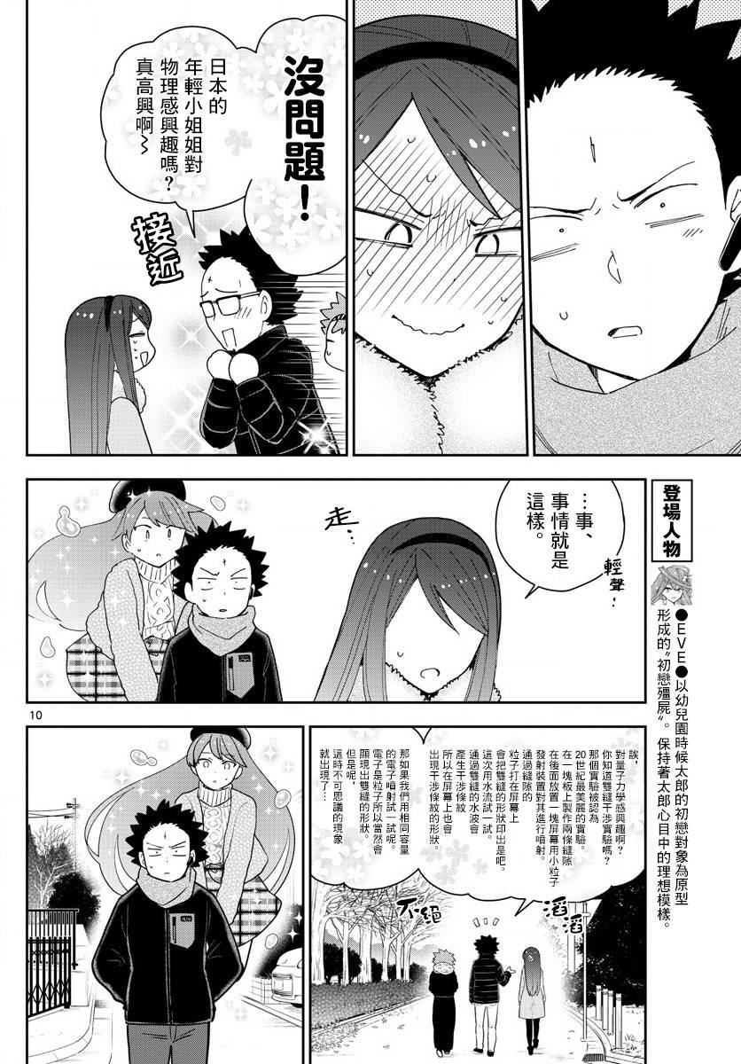 第141话 八女凛凛澄酱的奋斗