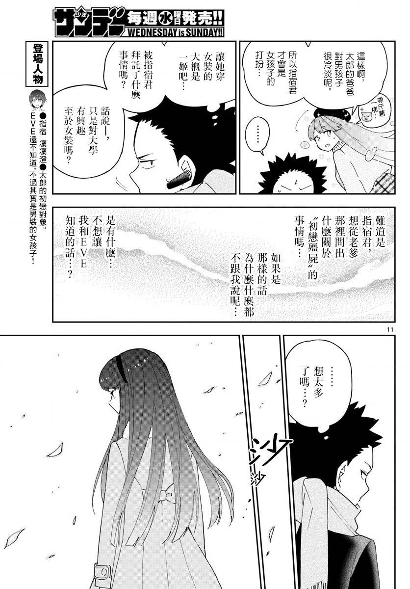 第141话 八女凛凛澄酱的奋斗