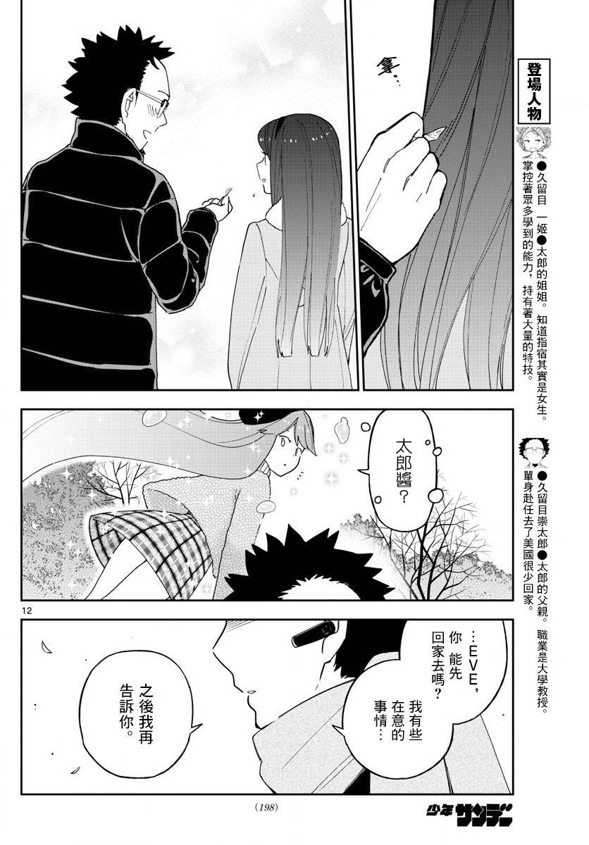 第141话 八女凛凛澄酱的奋斗