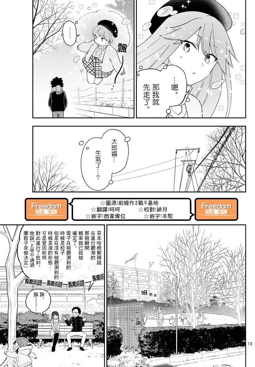 第141话 八女凛凛澄酱的奋斗