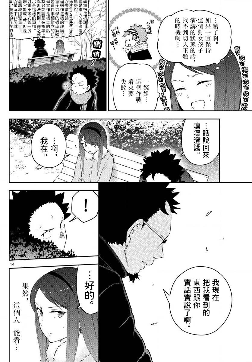 第141话 八女凛凛澄酱的奋斗