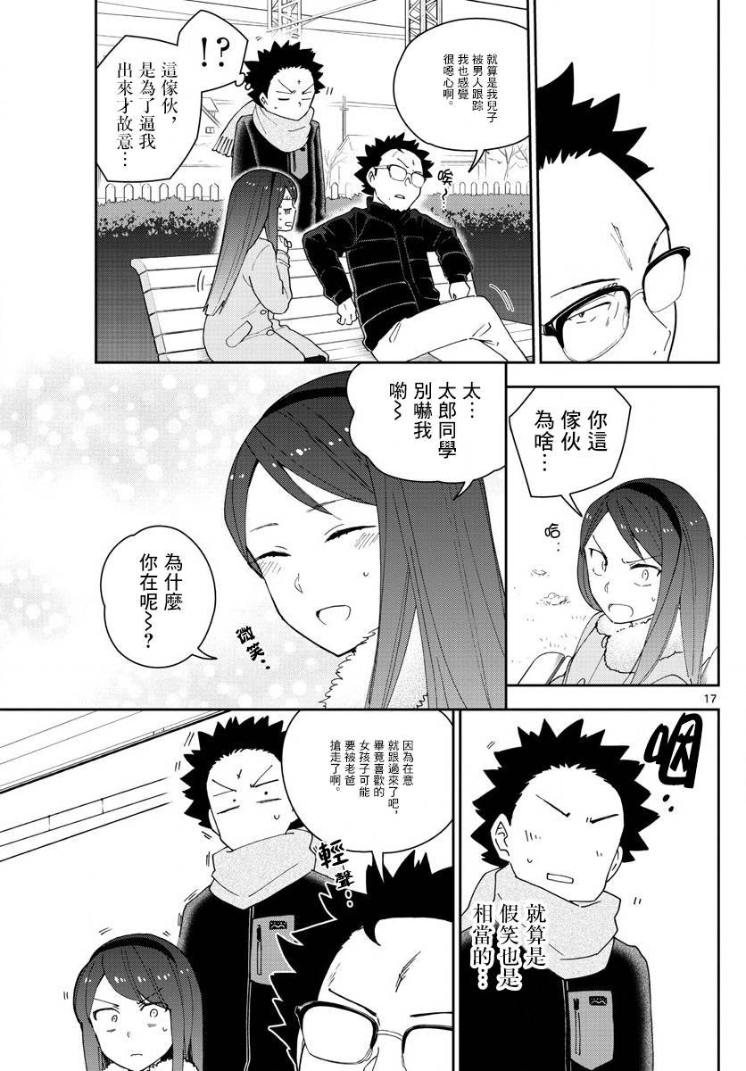 第141话 八女凛凛澄酱的奋斗