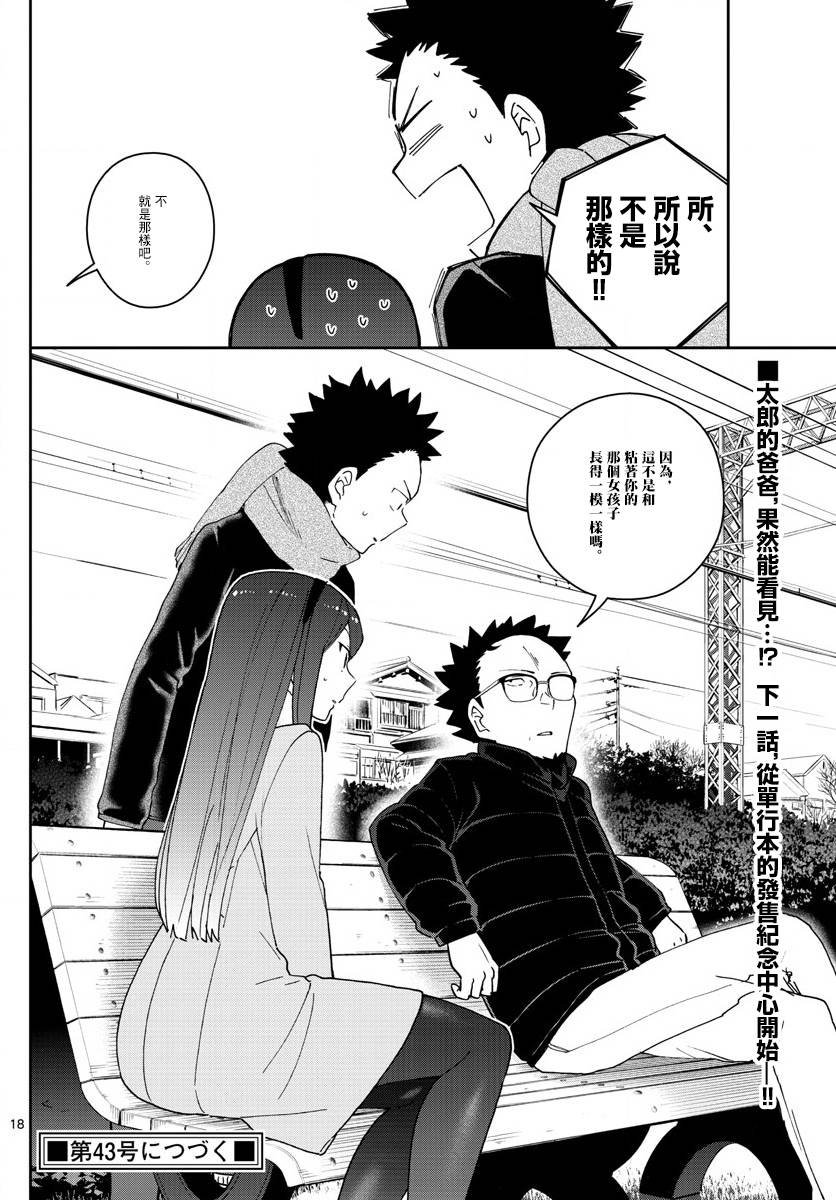 第141话 八女凛凛澄酱的奋斗