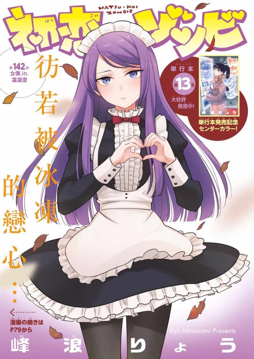 第142话 女仆 in 凛凛澄
