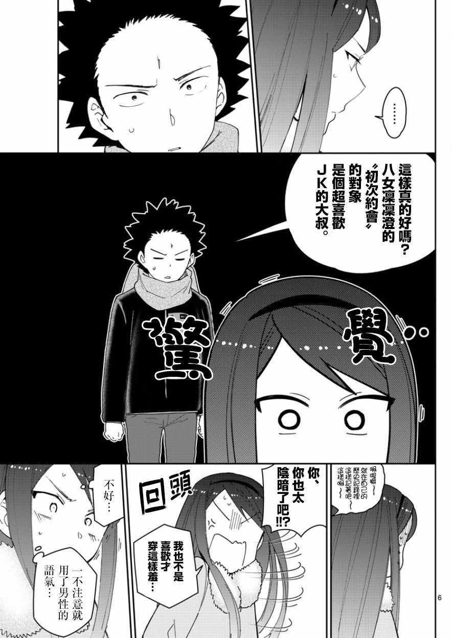 第142话 女仆 in 凛凛澄