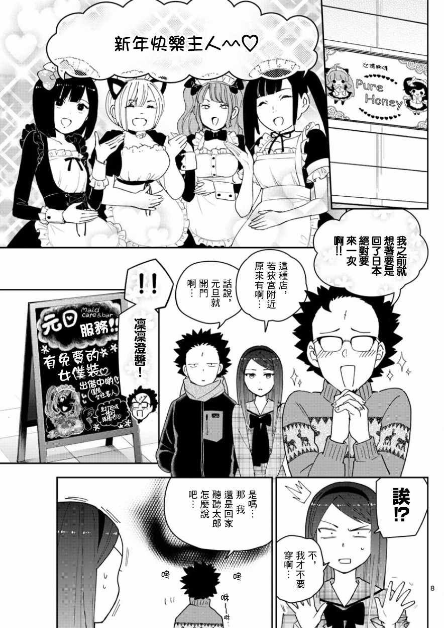 第142话 女仆 in 凛凛澄