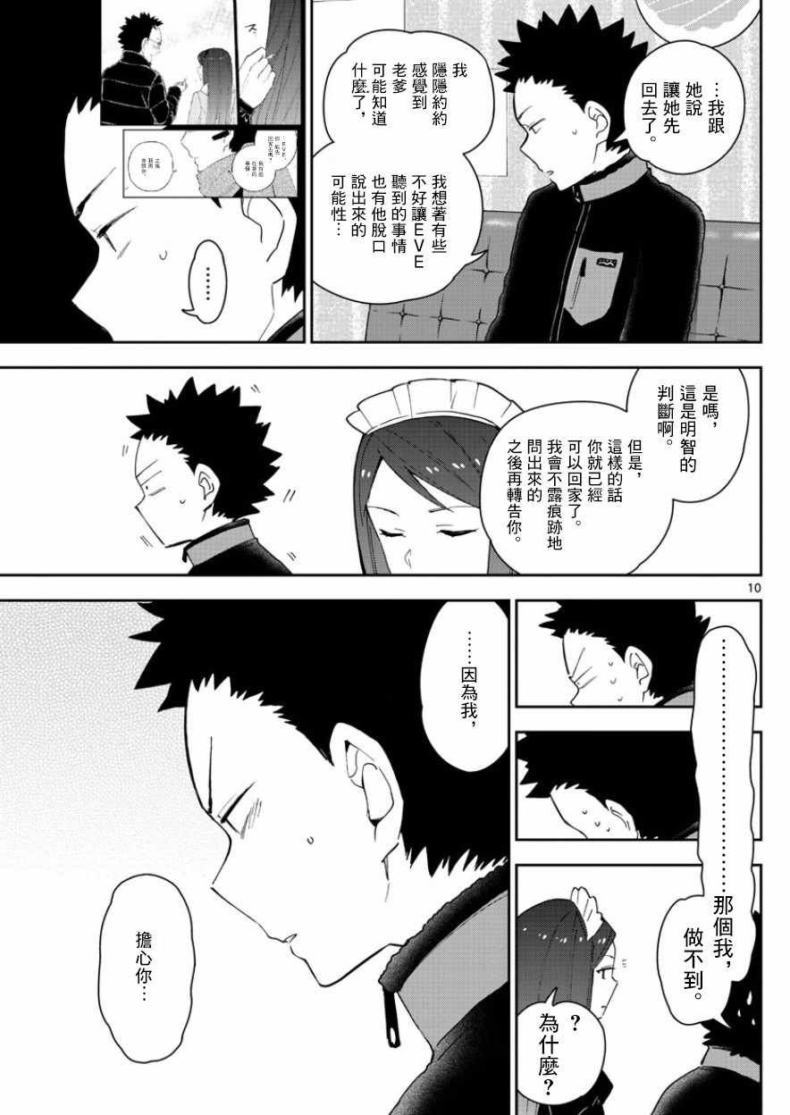 第142话 女仆 in 凛凛澄