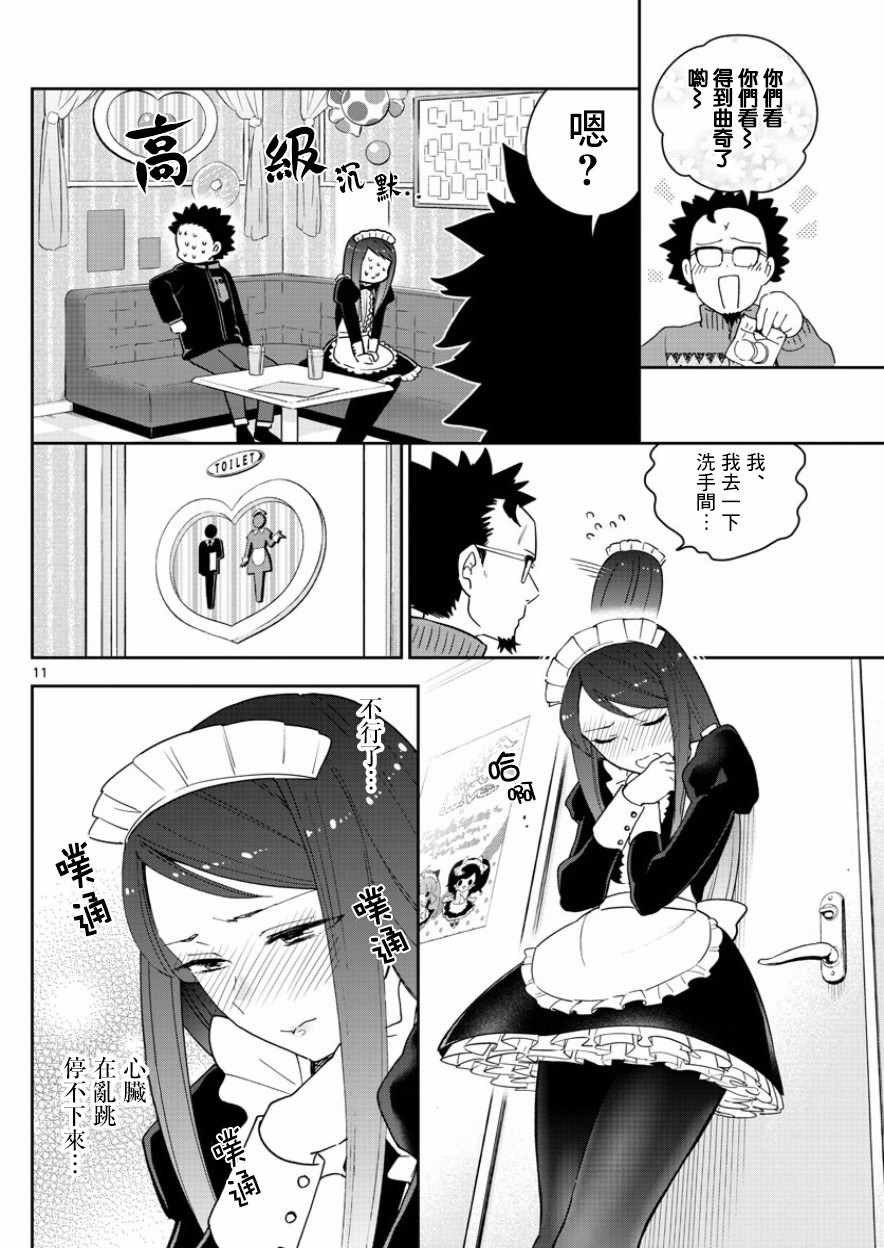 第142话 女仆 in 凛凛澄