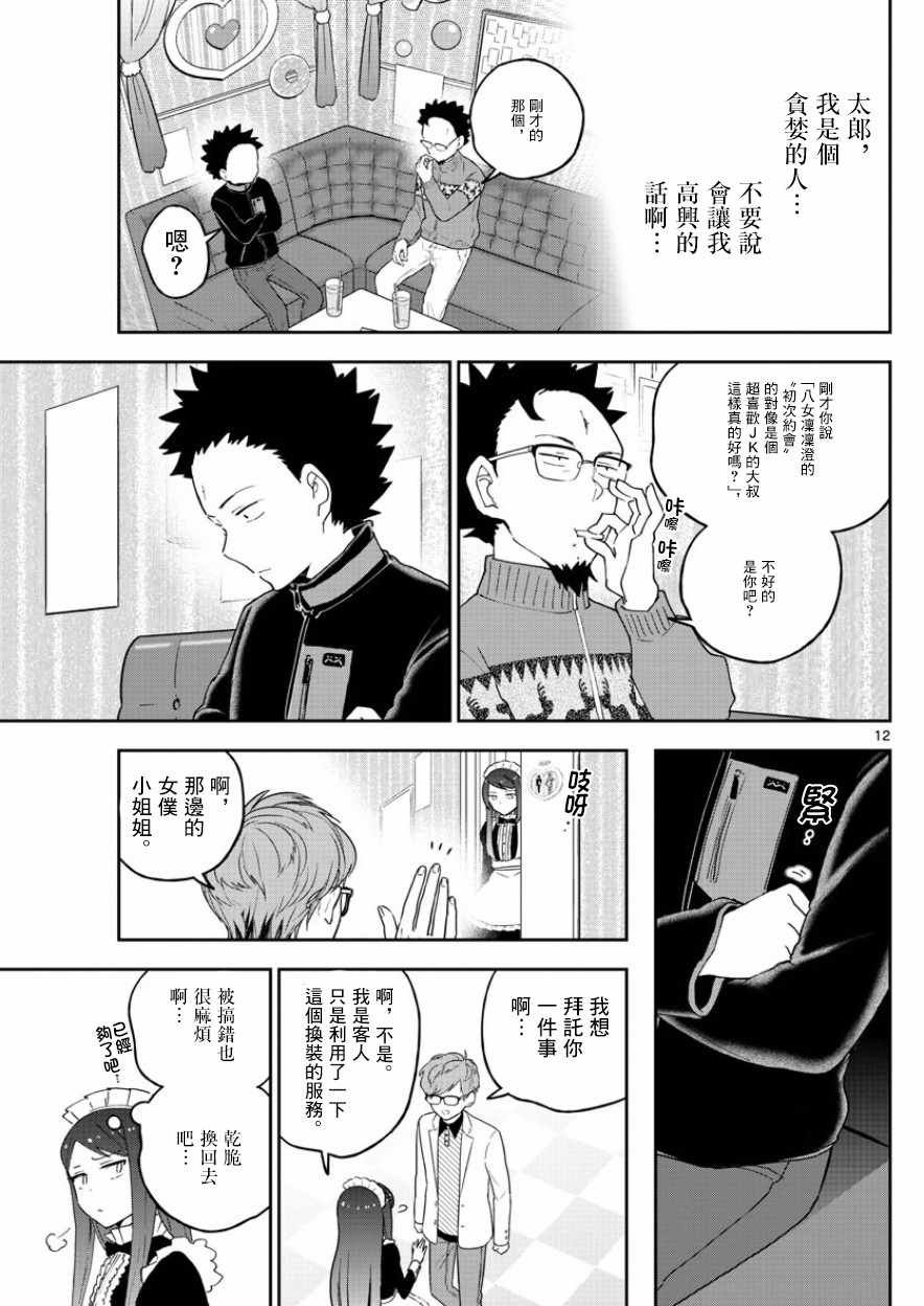 第142话 女仆 in 凛凛澄