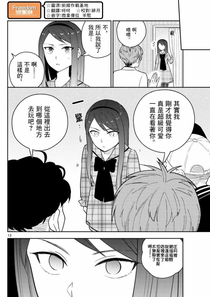 第142话 女仆 in 凛凛澄