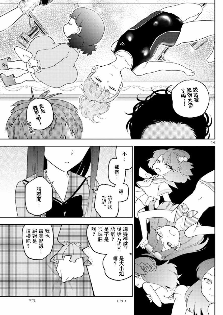 第142话 女仆 in 凛凛澄
