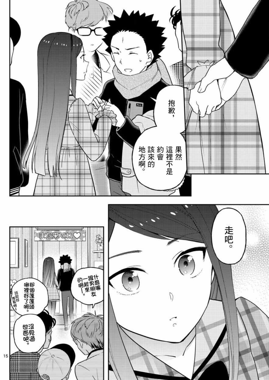 第142话 女仆 in 凛凛澄