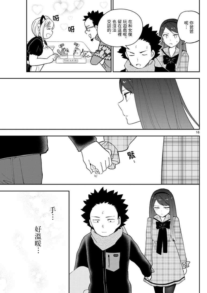 第142话 女仆 in 凛凛澄