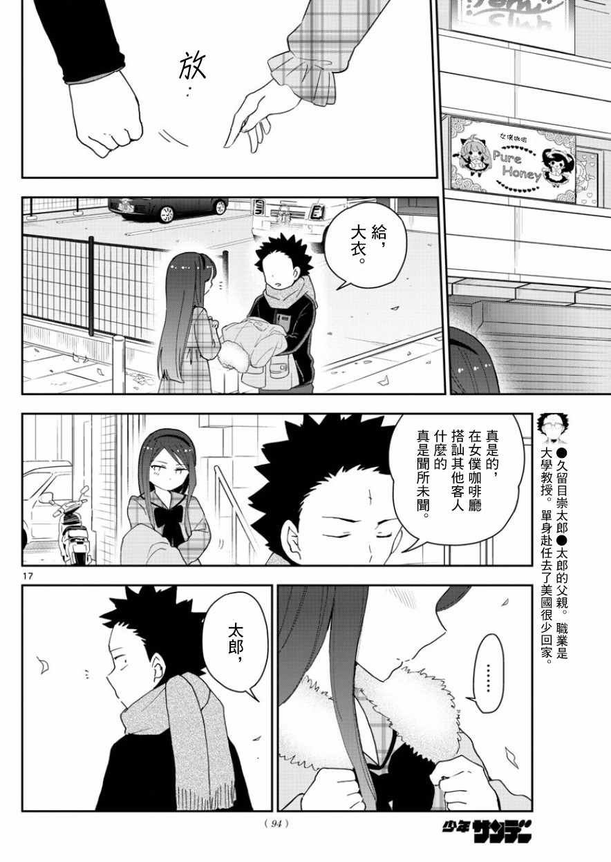 第142话 女仆 in 凛凛澄
