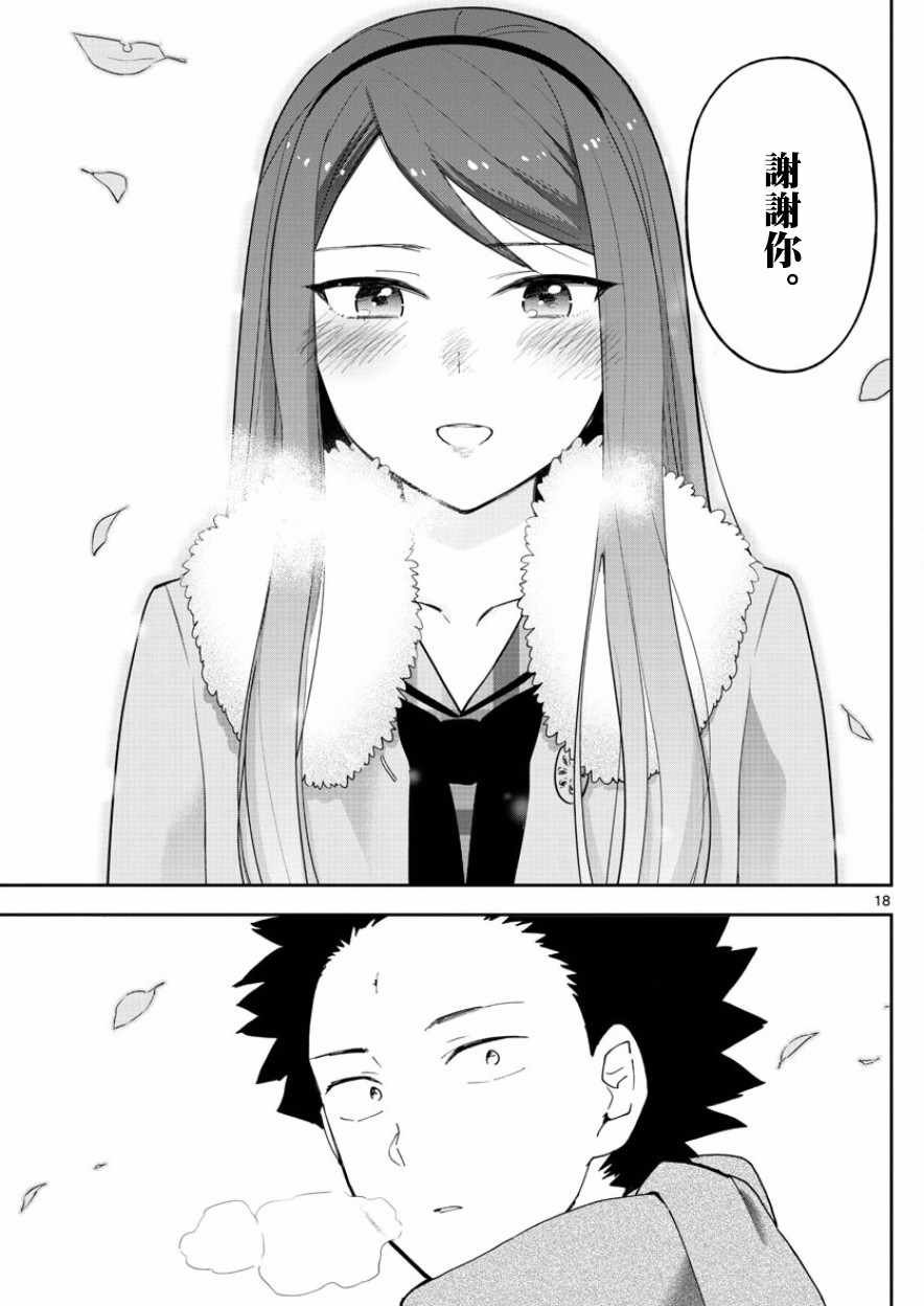 第142话 女仆 in 凛凛澄