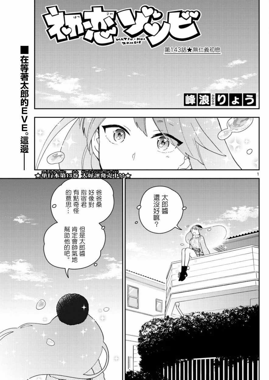 第143话 无仁义初恋