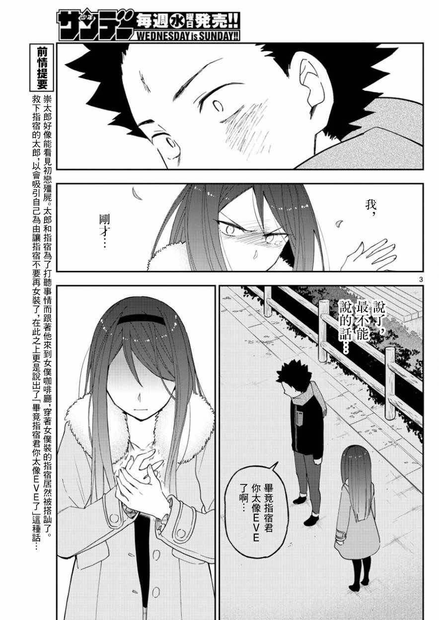 第143话 无仁义初恋