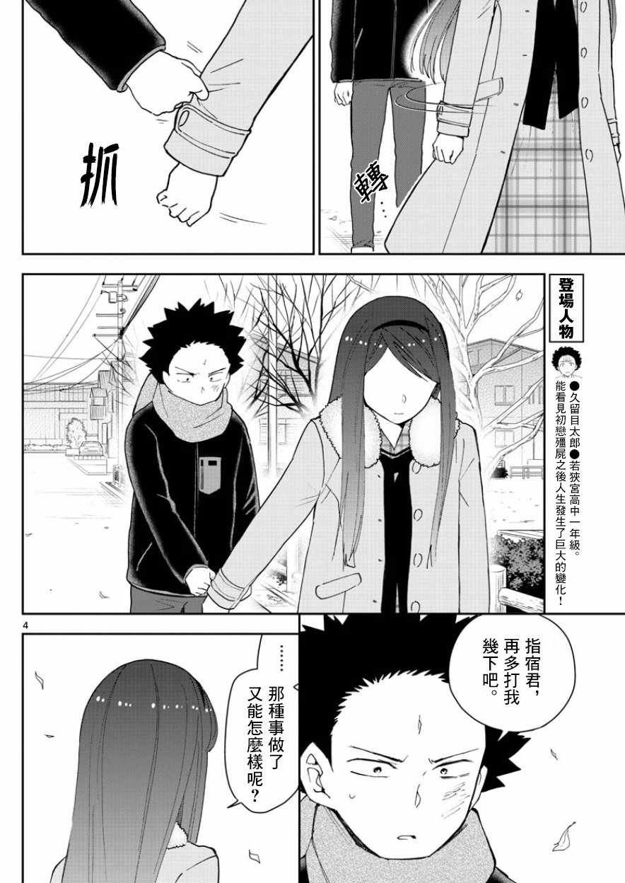 第143话 无仁义初恋