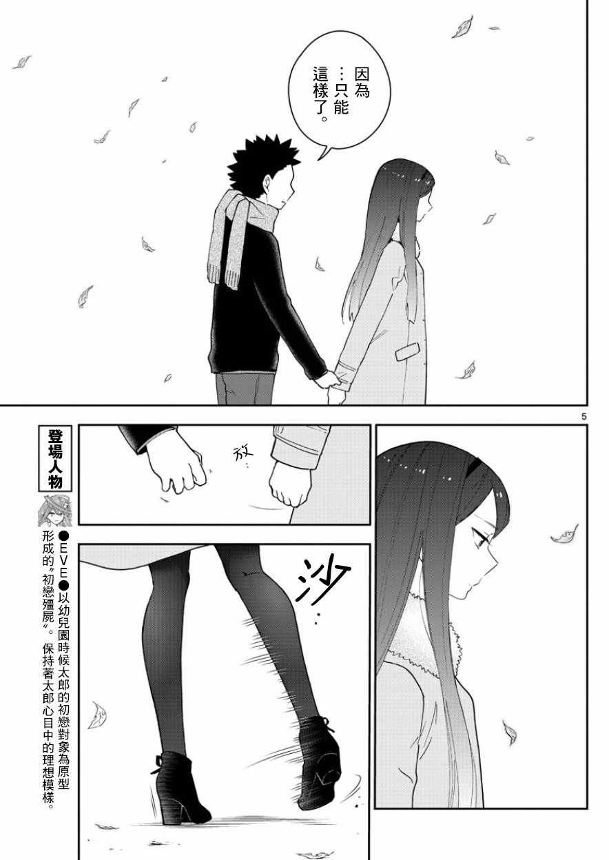 第143话 无仁义初恋