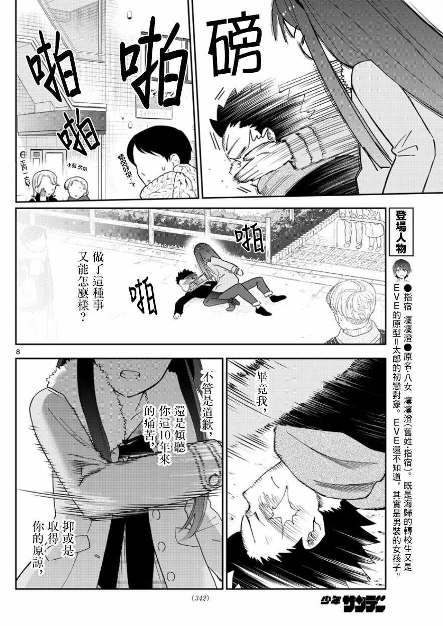 第143话 无仁义初恋