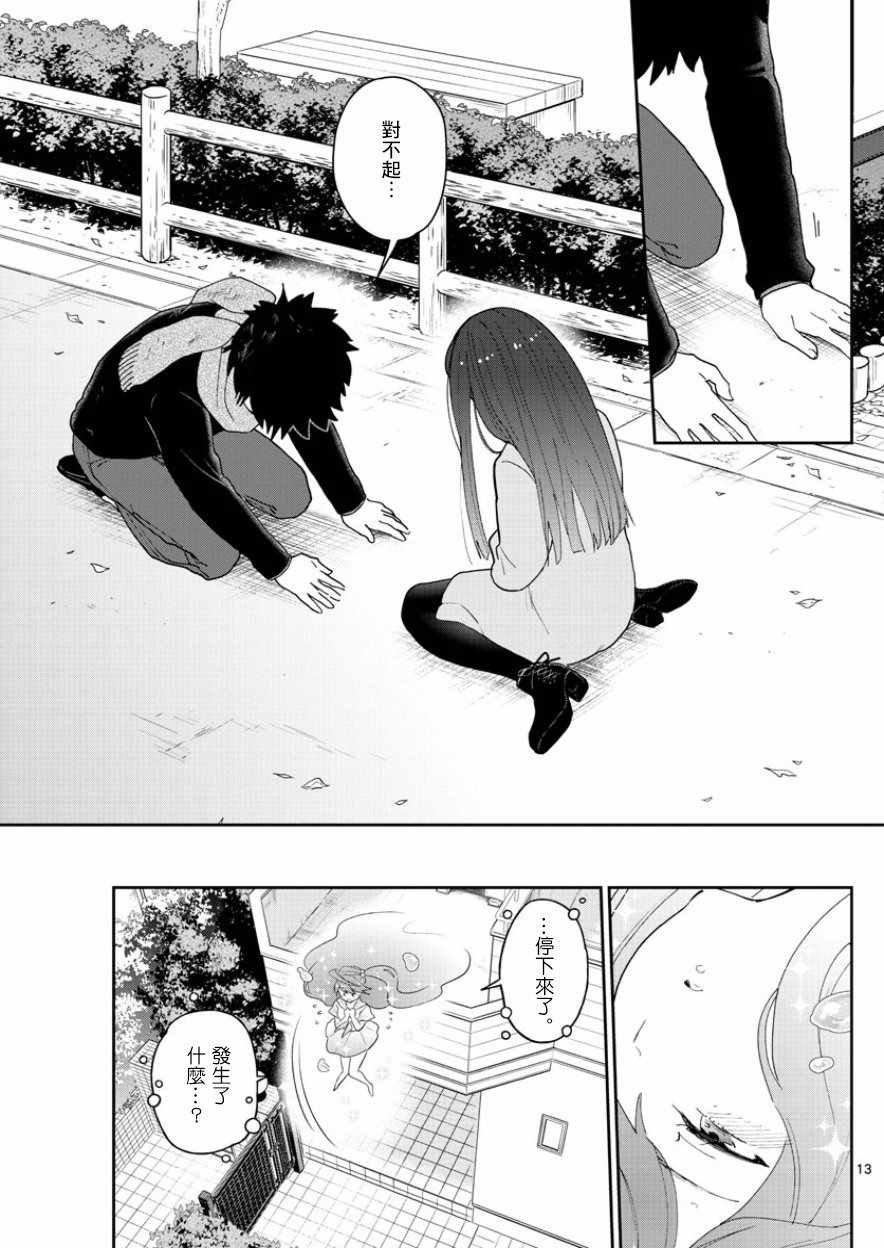 第143话 无仁义初恋