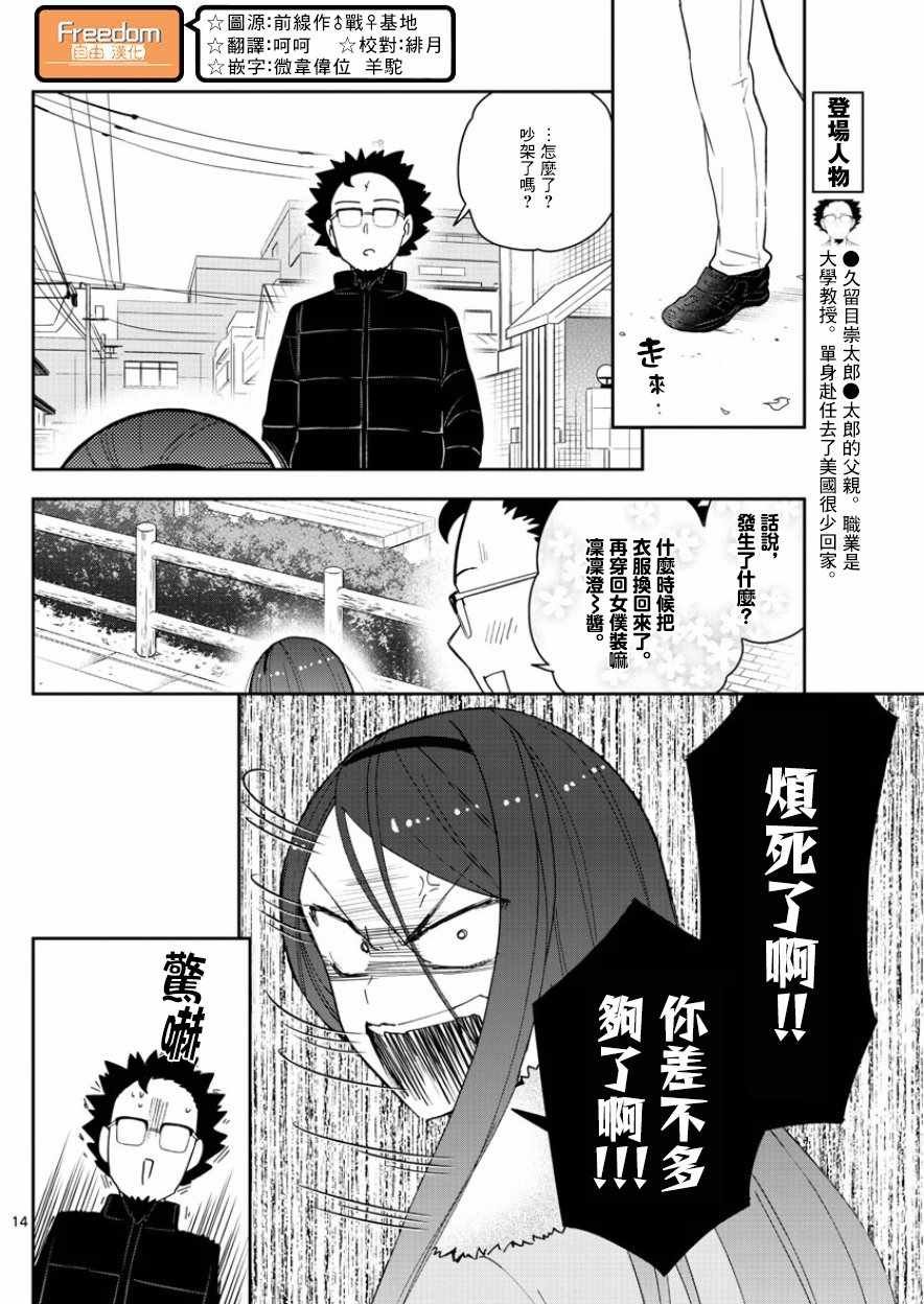 第143话 无仁义初恋