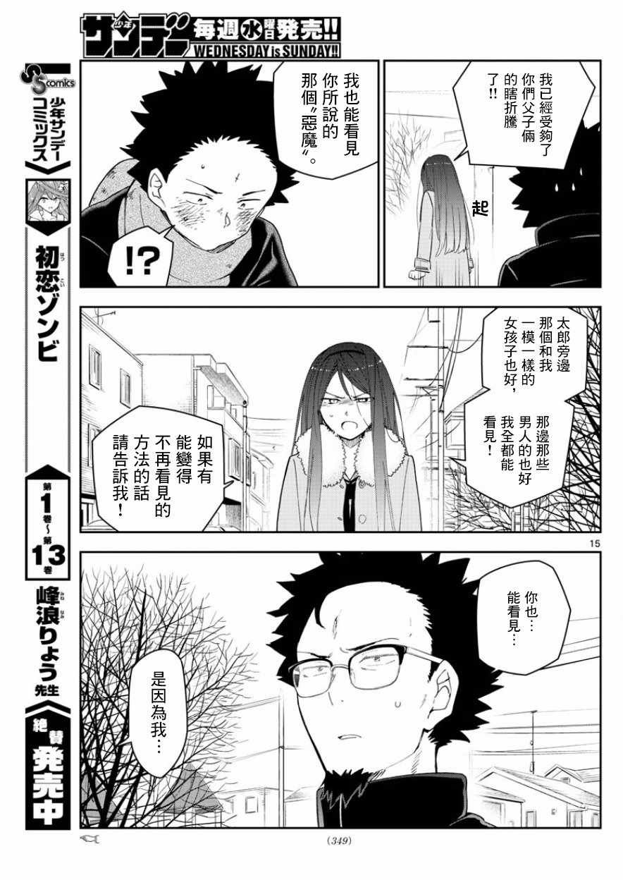 第143话 无仁义初恋