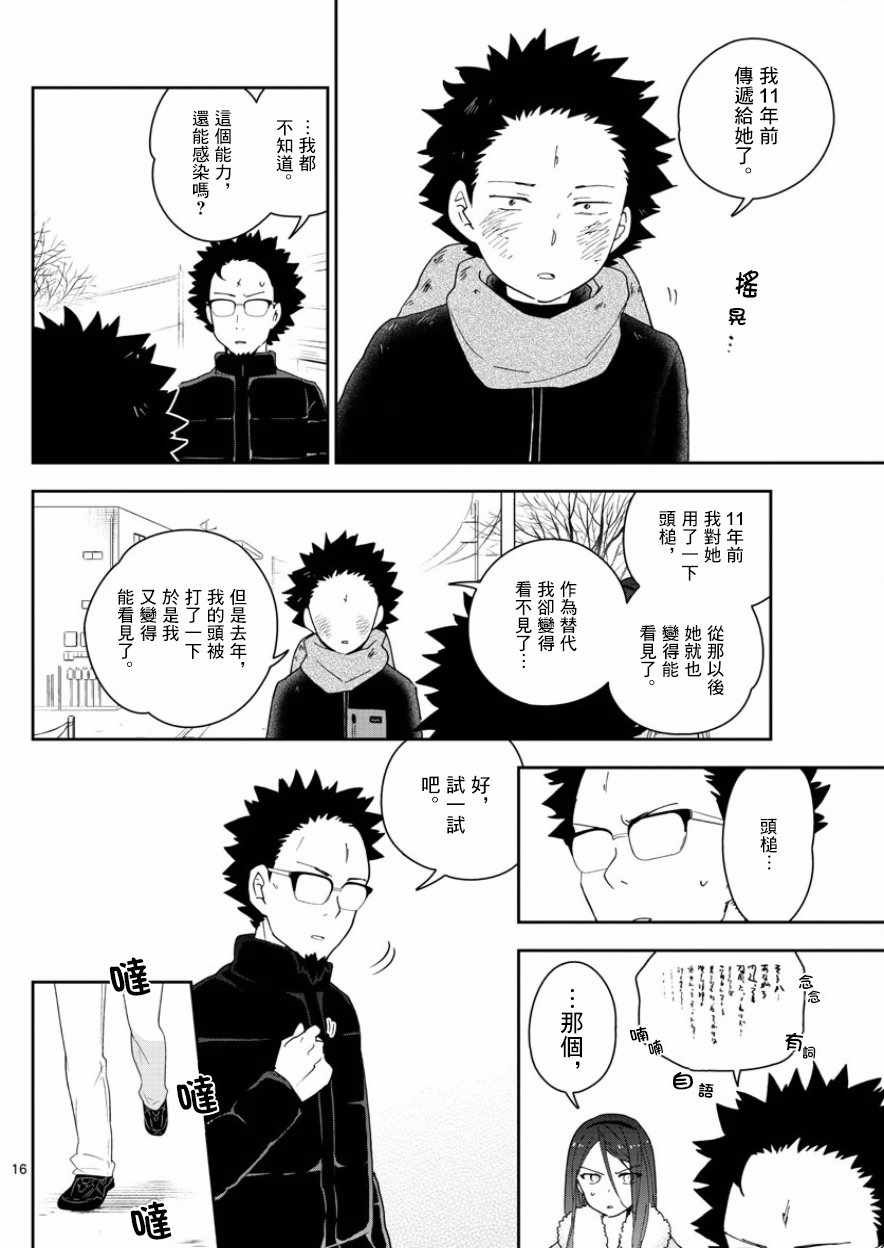 第143话 无仁义初恋