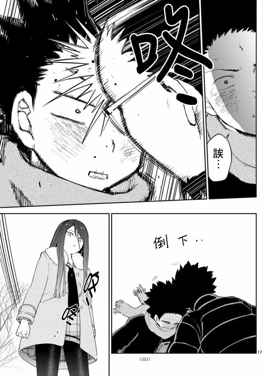 第143话 无仁义初恋