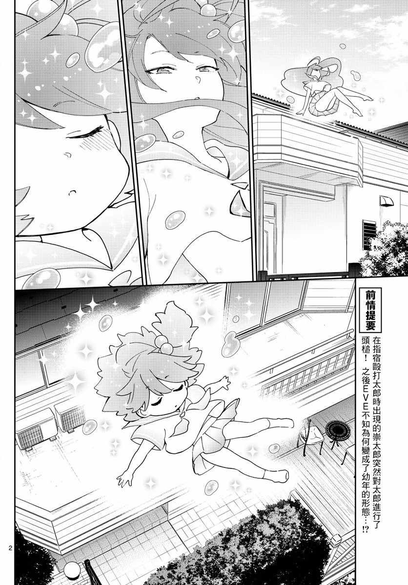 第144话 梦见