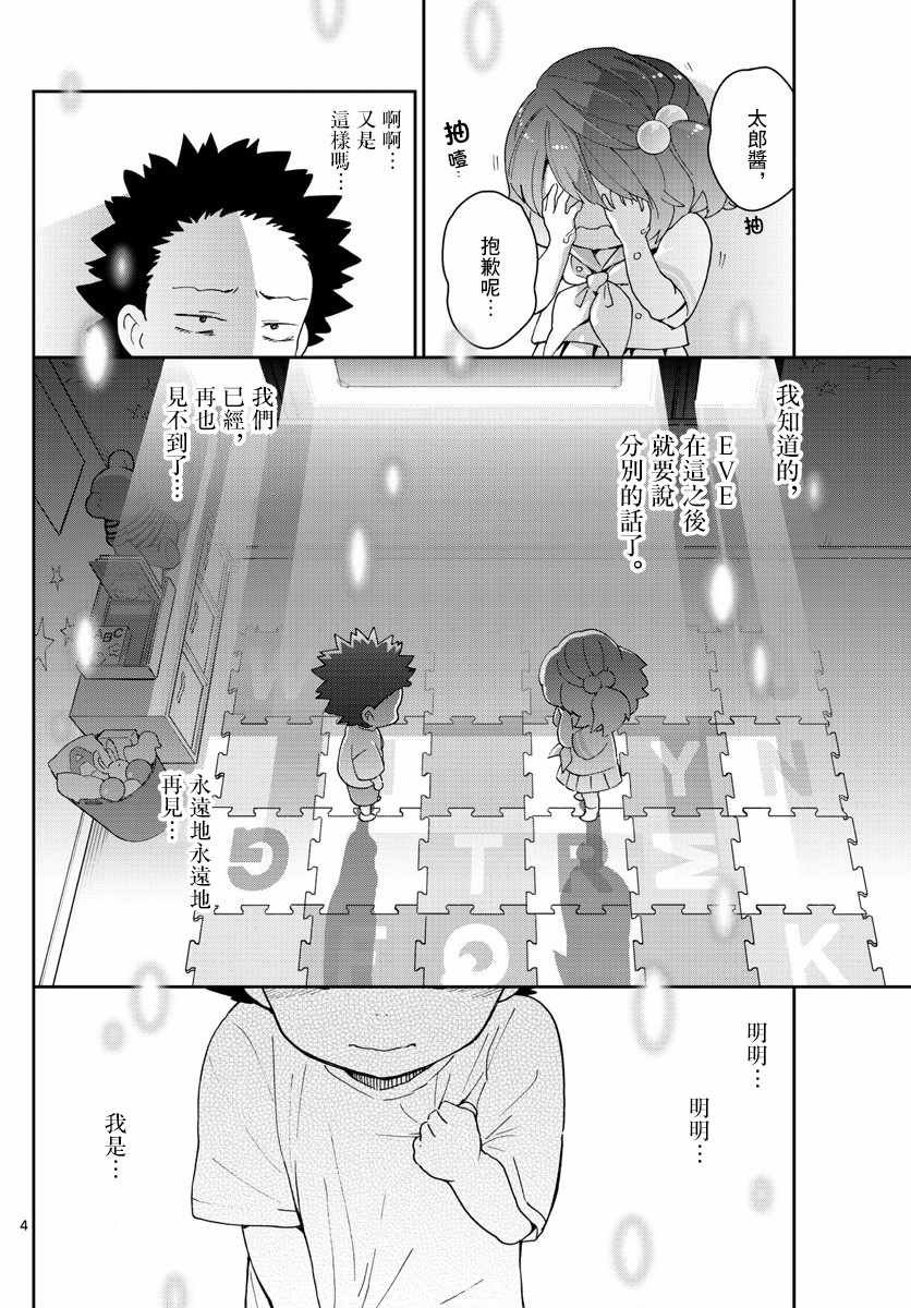 第144话 梦见
