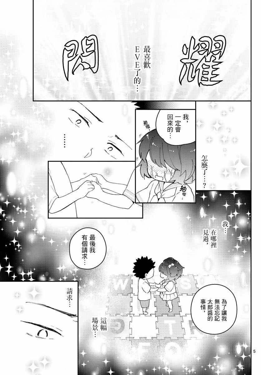 第144话 梦见